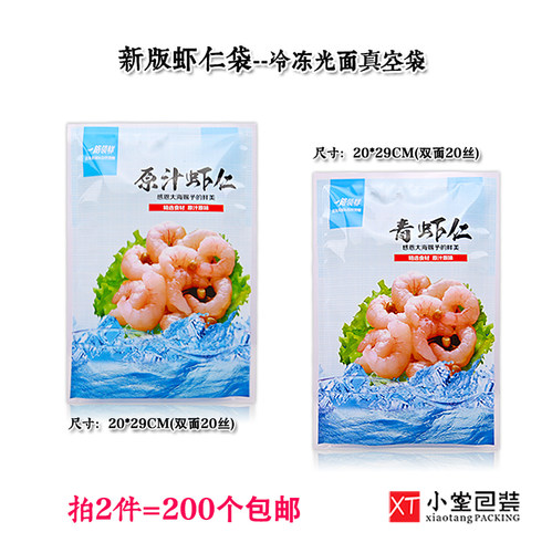 通用版虾仁包装袋冷冻青虾仁原汁原浆虾仁真空光面袋子冻品海鲜袋