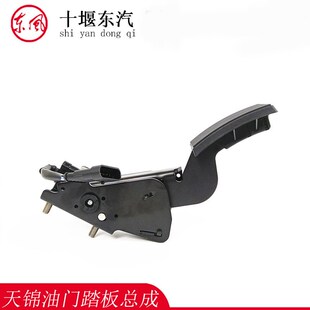 东风天锦配件大全配件天龙电子油门踏板大力神油门加速器天锦总成