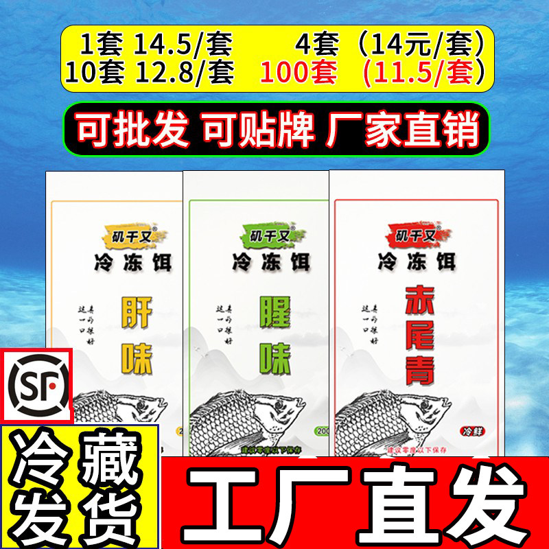 罗非鱼冷冻饵料肝味腥味赤尾青套装配方鱼饵添加剂窝黑坑野钓大非,户外/登山/野营/旅行用品,台钓饵,淘宝优惠券,粉丝福利购,淘宝优惠卷