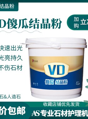 VD傻瓜结晶粉大理石抛光保养翻新石材晶硬镀膜粉油亮黄粉封釉药剂