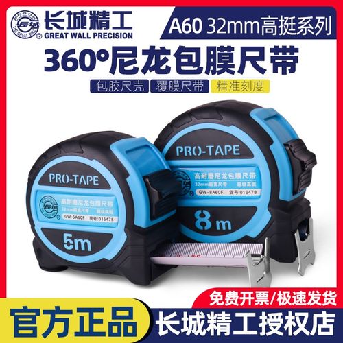 长城精工卷尺5米8米耐磨加厚加硬防酸碱尼龙包膜钢卷尺工业级盒尺