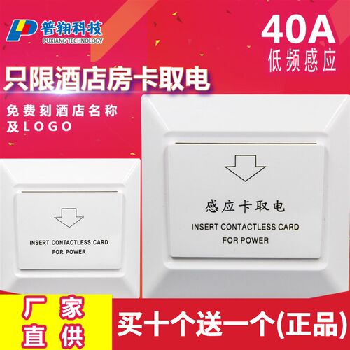 酒店公寓宾馆插卡取电开关 低频卡感应取电器三线 延时40A 大功率