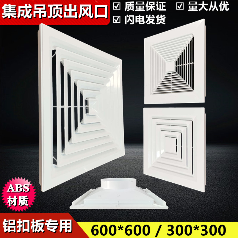铝扣板式散流器中央空调出风口百叶集成扣板吊顶通风口进风口600,电子/电工,室内新风系统,淘宝优惠券,粉丝福利购,淘宝优惠卷