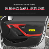 贴 饰框亮片桃木改装 17朗动内把手碳纤维内饰贴朗动拉手碳纤装