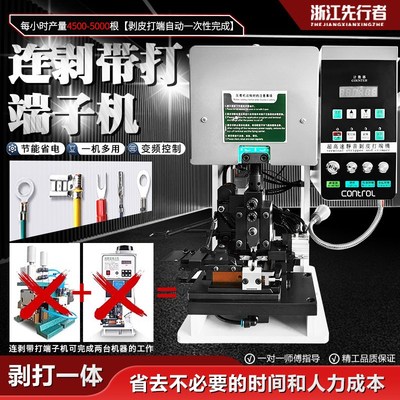 超静音连剥带打端子机多功能剥皮打端一体机多芯护套线剥皮压接机