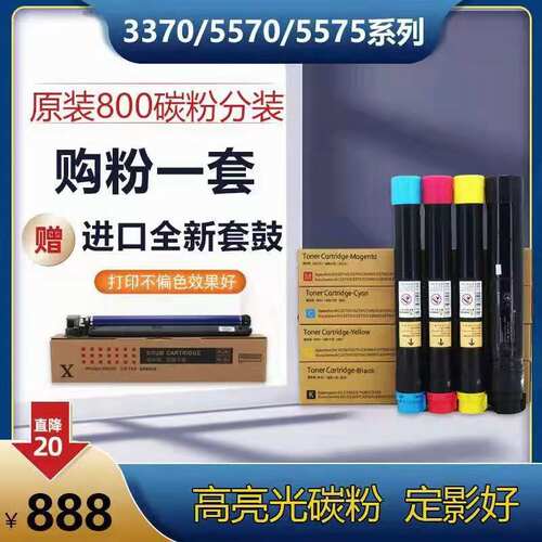 施乐7855低温碳粉7535原装彩粉5575 3370粉盒5570 7556墨粉盒7835