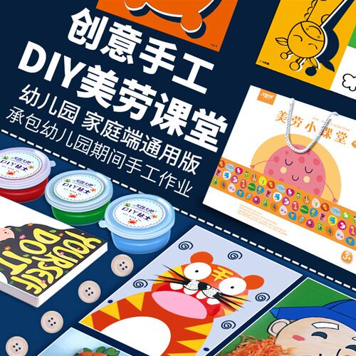 儿童手工制作创意美术材料包幼儿园班级益智美劳diy小中大班课堂