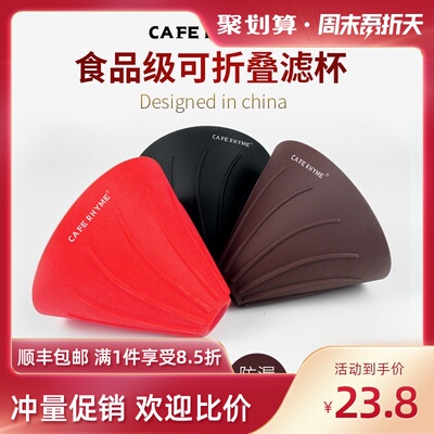 手冲咖啡过滤杯 食品级硅胶软体便携带V60滤杯家用滴漏式过滤器