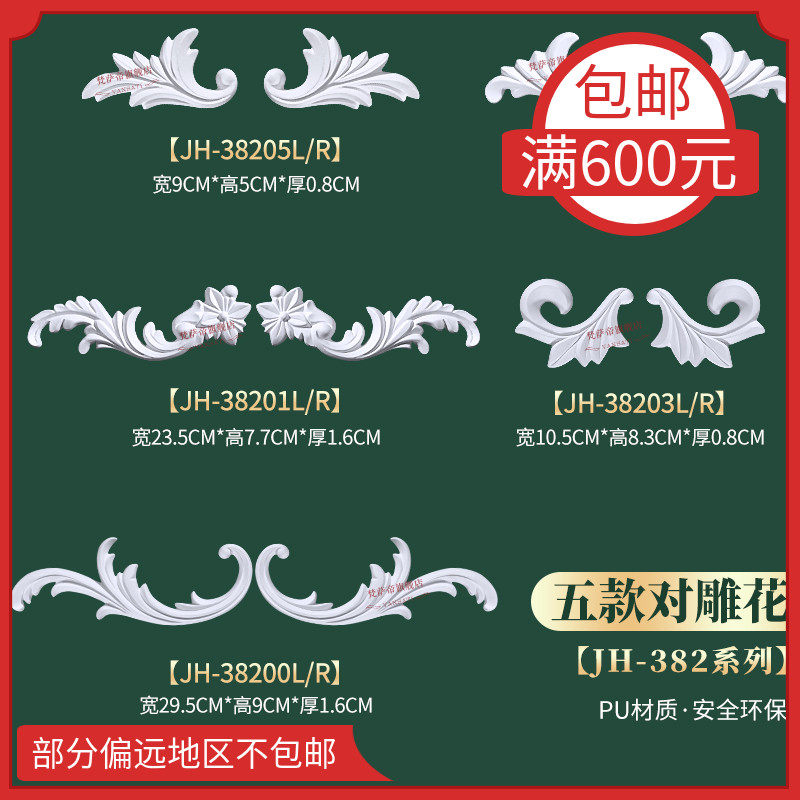 欧式PU雕花装饰仿石膏对雕花镂空精雕墙贴浮雕饰花背景墙面装饰,家居饰品,木雕,淘宝优惠券,粉丝福利购,淘宝优惠卷