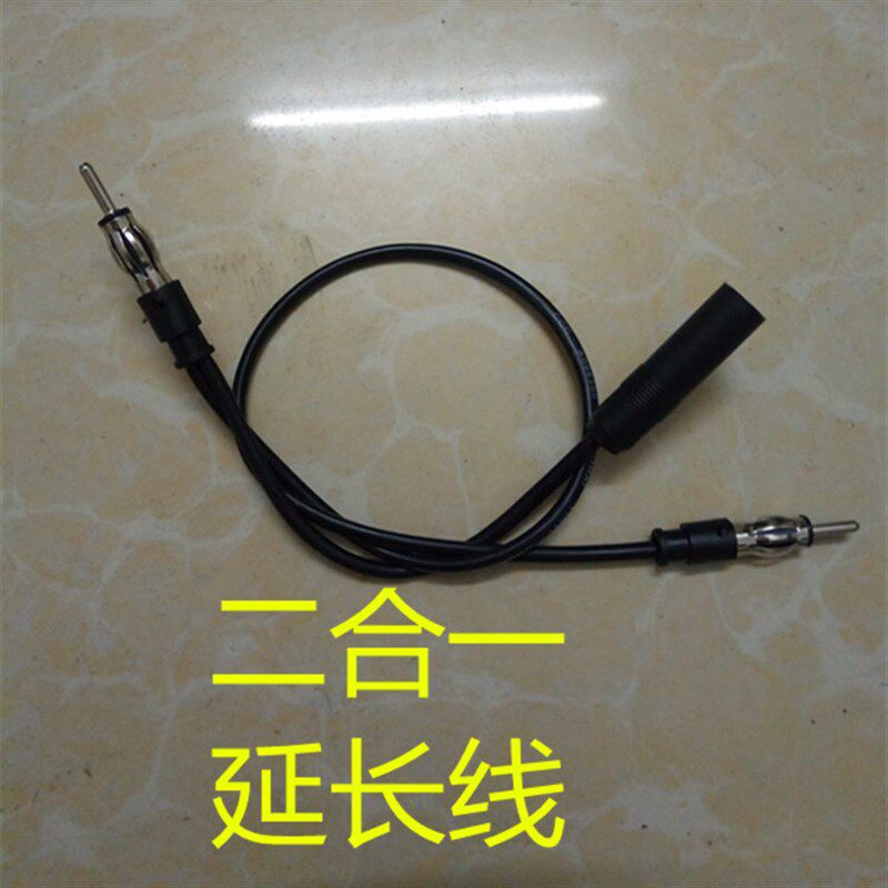 汽车收音机天线转接线转接头 2公转1母 一分二 导航FM转接器插头