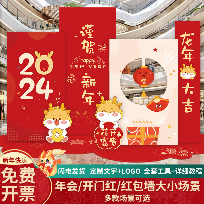 2024新年龙年元旦快乐商场氛围装饰kt板气球公司年会幼儿园背景板,节庆用品/礼品,装扮布置套餐,淘宝优惠券,粉丝福利购,淘宝优惠卷