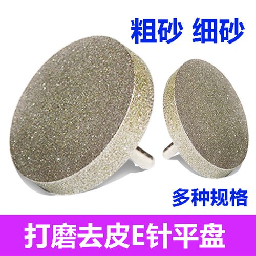 电镀金刚石打磨去皮冲铊玉石翡翠琥珀拍铊金刚砂E拍面冲坯磨头