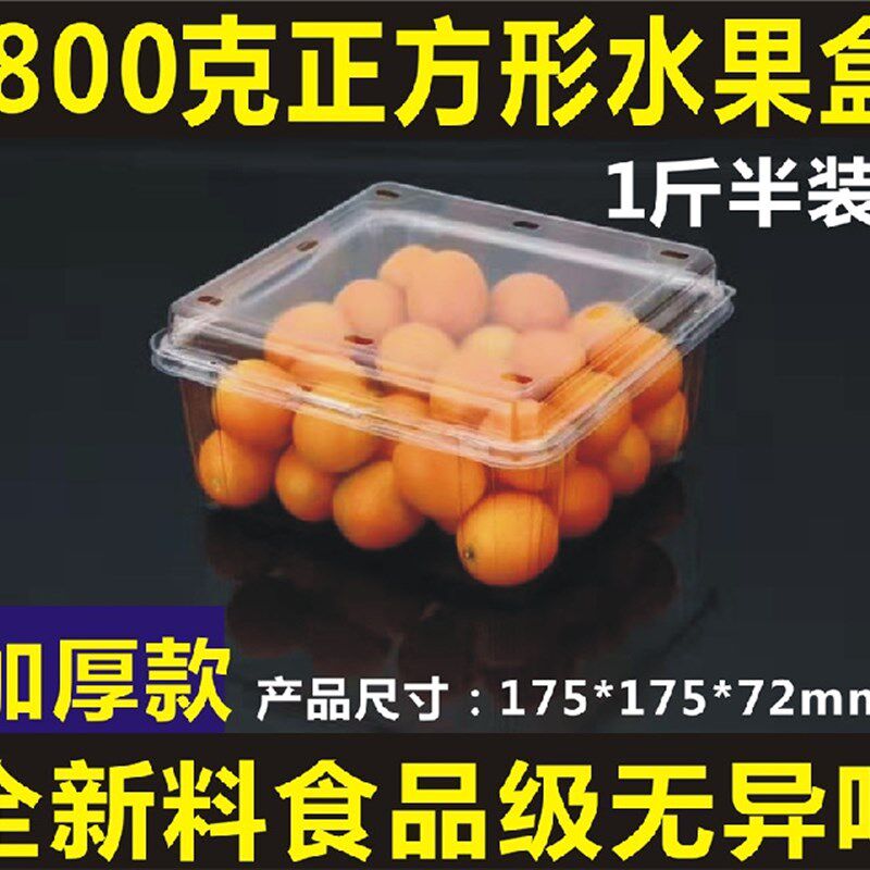 一次性正方形透明塑料水果盒子草莓冬枣车厘子番茄樱桃有盖包装盒