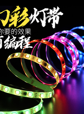 WS2811幻彩LED灯带可编程12伏ktv酒吧氛围节奏声控跑马流水RGB灯