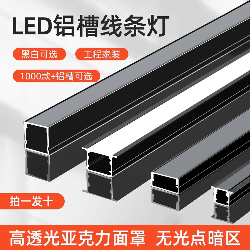 线形led灯带铝槽嵌入式双眼皮吊顶线性灯条线型铝合金明装灯带槽,家装灯饰光源,室内LED灯带,淘宝优惠券,粉丝福利购,淘宝优惠卷