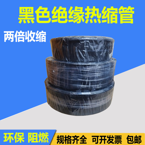 三联黑色热缩管绝缘套管环保阻燃两倍收缩加厚防水182025100MM