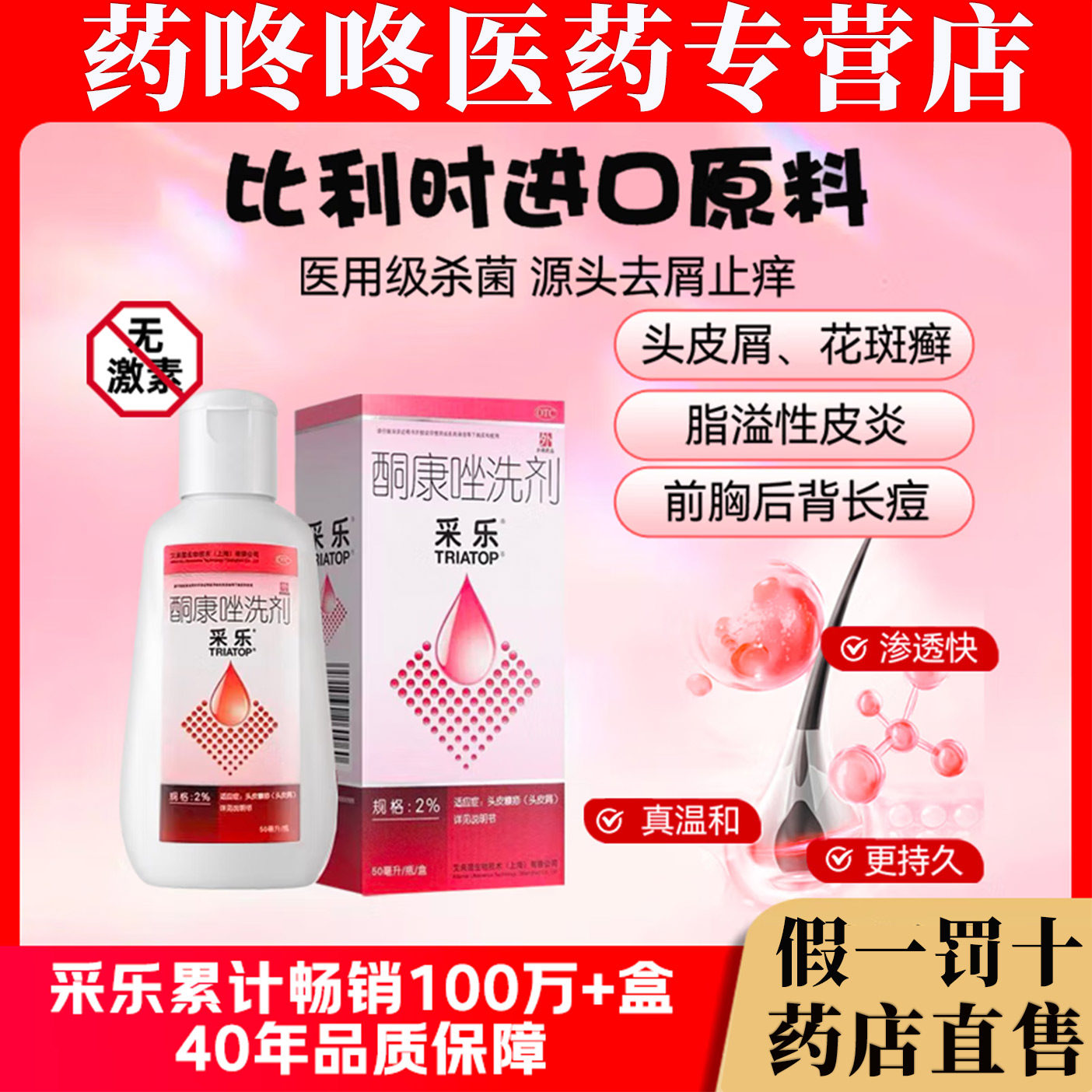 【采乐】酮康唑洗剂2%*50ml*1瓶/盒
