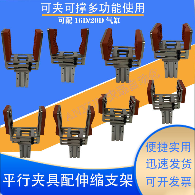机械手治具配件 16D/20D气动平行夹具大小可调伸缩支架平弧横竖款,标准件/零部件/工业耗材,其他气动元件,淘宝优惠券,粉丝福利购,淘宝优惠卷