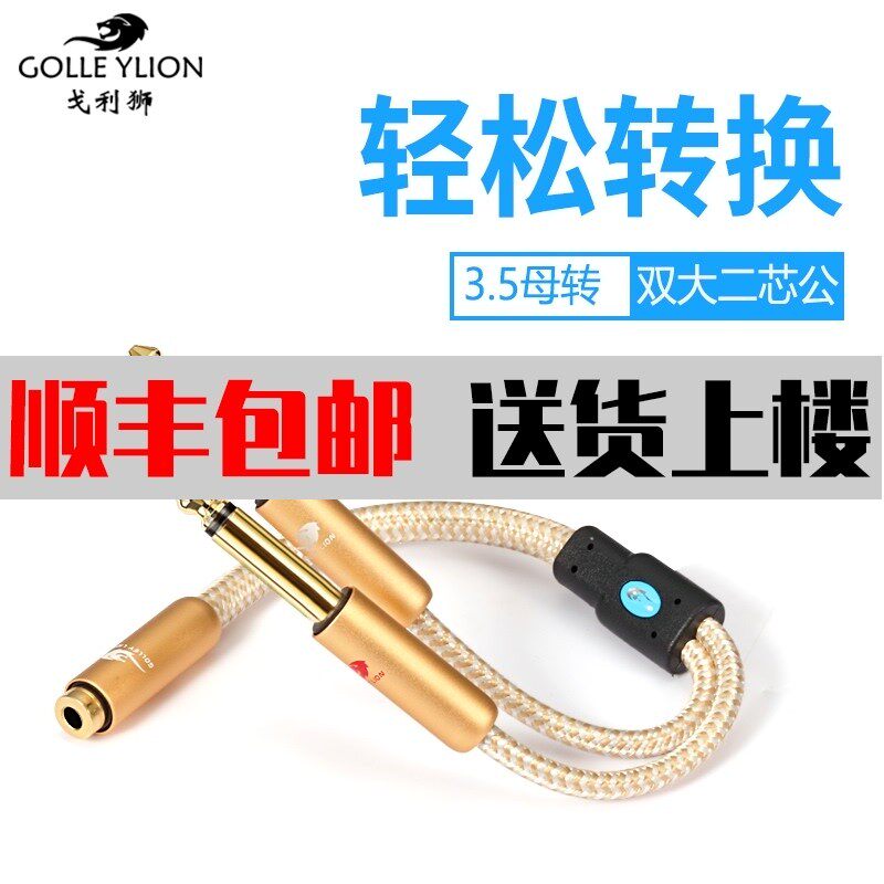 戈利狮3.5母转双6.5大二芯公转换线 0.25米 一分二短音频转接软线