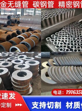 无缝钢管精密钢管2045Q345BGCr1540Cr42CrMo厚壁薄壁零售切割加工