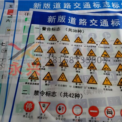 驾校交通信号挂图 道路标志标线交警手势 机动车汽车工作原理结构