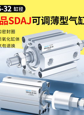 可调行程气缸SDAJ16X20X25X32-10-30-50-75B薄型小型气动带磁大全