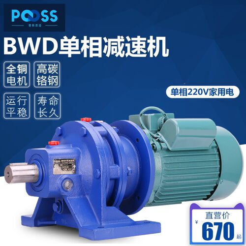 普斯BWD摆线针轮减速机单相220V行星低速提升搅拌机铜芯电机马达