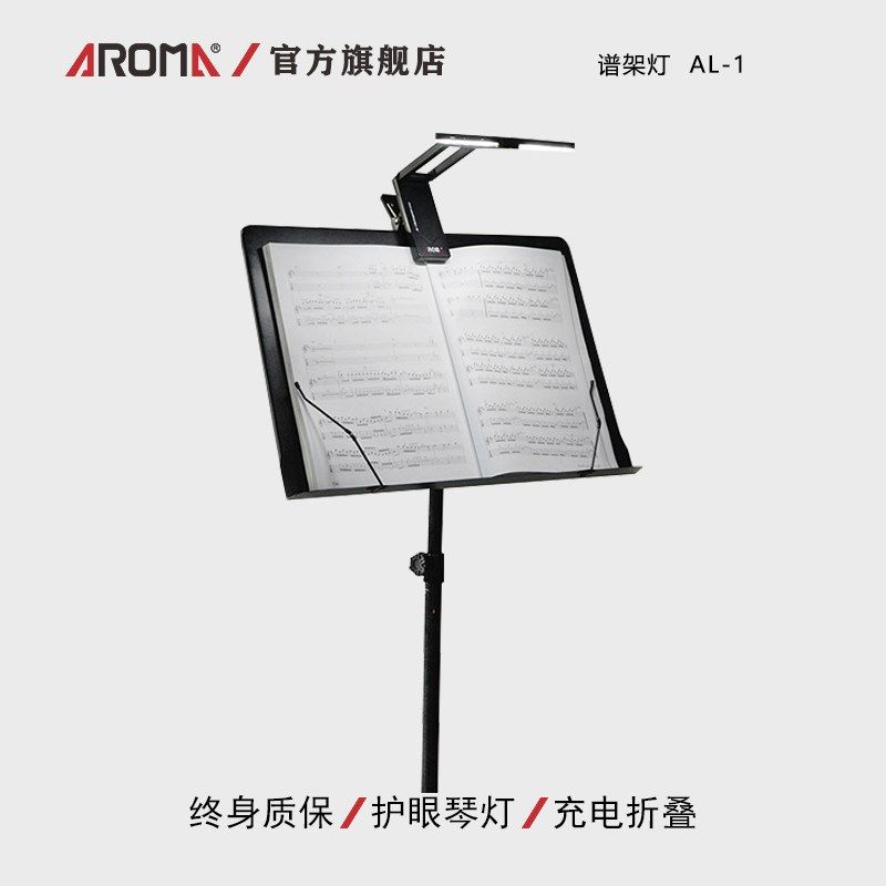阿诺玛AL-1充电谱架灯谱台灯LED吉他钢琴通用折叠乐谱灯护眼灯