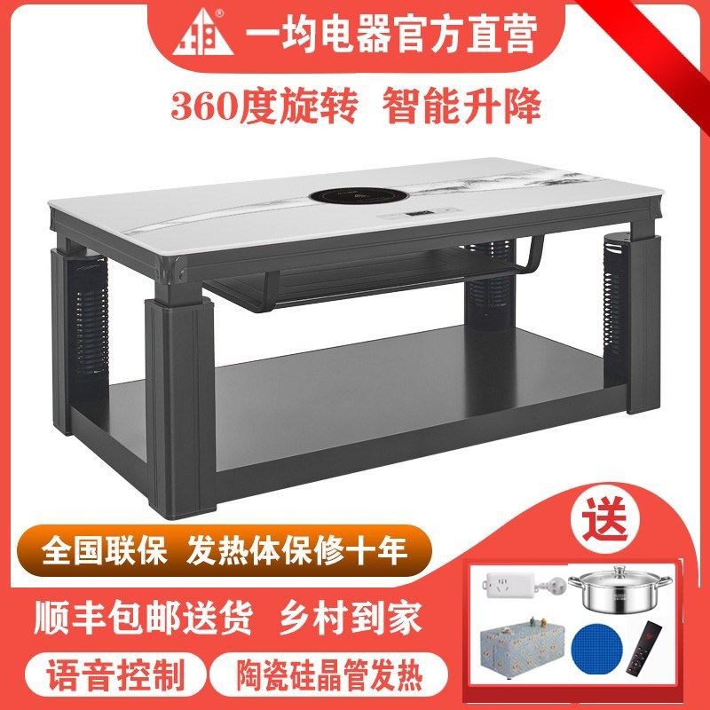贵州一均取暖桌升降取暖茶几带电暖桌电陶炉2024新款烤火桌长方形