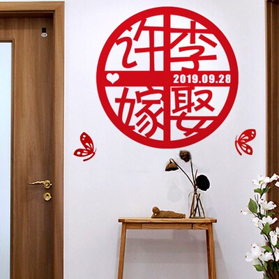 喜字结婚婚房佳印小筑X圆喜字贴大拉花绒布红色定制名字吾家有喜