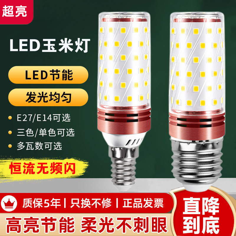 超亮led灯泡e27e14小螺口12W玉米灯蜡烛泡三色变光水晶吊灯节能灯图片