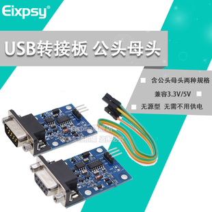 TTL-RS232 无源型 无需不用供电 RS232与TTL互转模块 兼容3.3V/5V