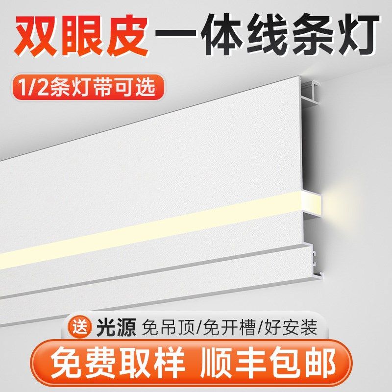 明装免吊顶双眼皮一体线条灯客厅天花仿石膏线形灯顶角阴角线型灯,家装灯饰光源,室内LED灯带,淘宝优惠券,粉丝福利购,淘宝优惠卷