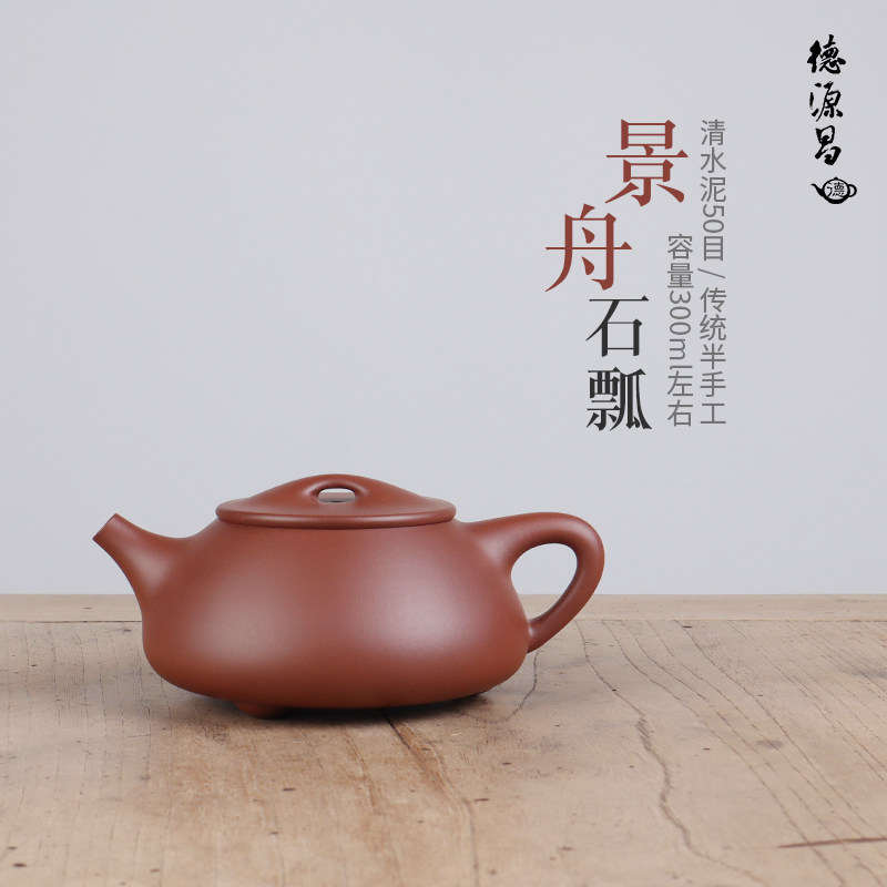 德源昌 宜兴紫砂壶纯手工 景舟石瓢壶清水泥半手工制家用紫砂茶具