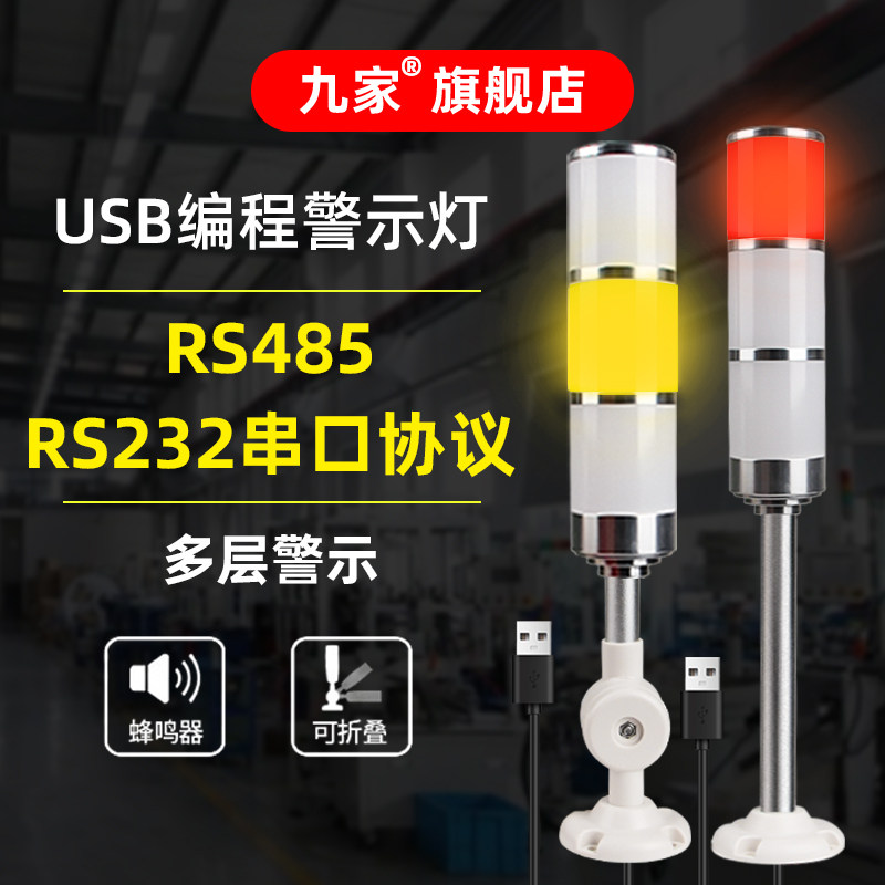 LED机床信号灯USB智能声光警报器车床多层三色灯机械运行故障塔灯,电子/电工,报警灯,淘宝优惠券,粉丝福利购,淘宝优惠卷