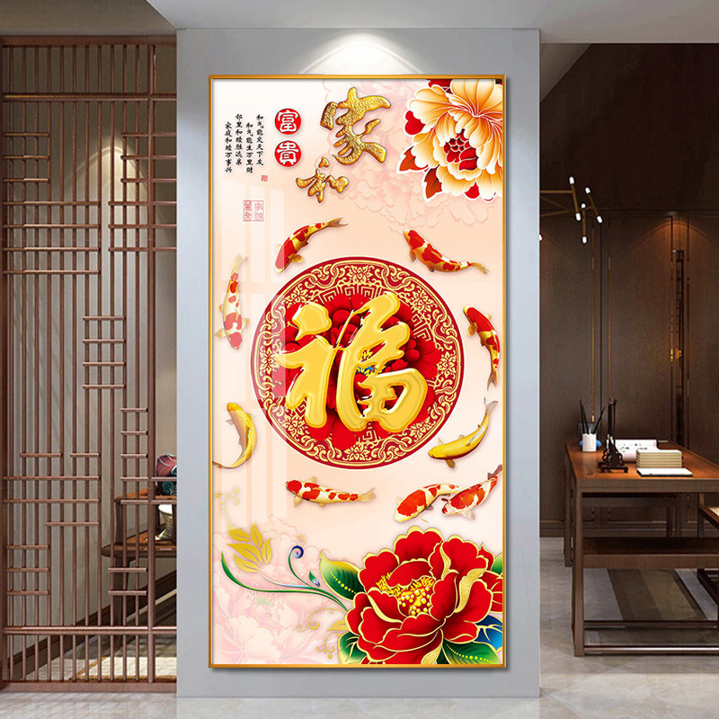 玄关花开富贵牡丹画九鱼图装饰画福字挂画客厅走廊过道背景墙壁画