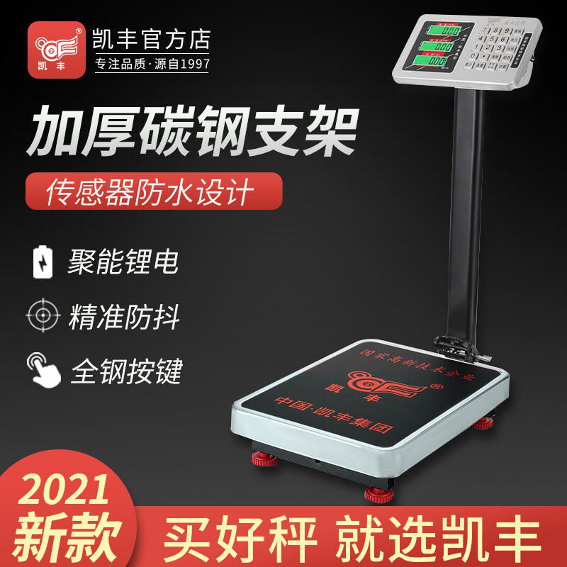 凯丰电子秤商用100kg高精度家用称重电子称台秤300公斤小型磅秤
