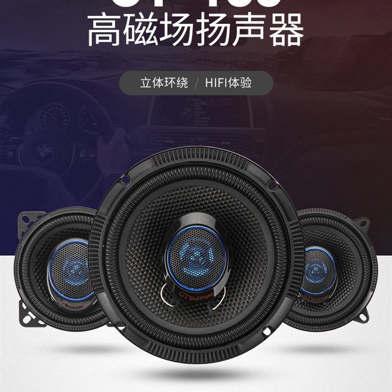 汽车喇叭音响改装套装同轴全频4寸5寸6寸6.5寸高重低音车载扬声器