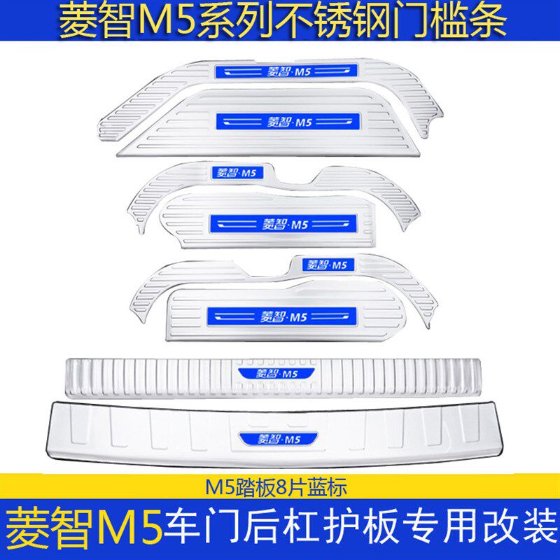 东风风行菱智M5门槛条迎宾踏板 M5L不锈钢后备箱护板改装后杠饰条