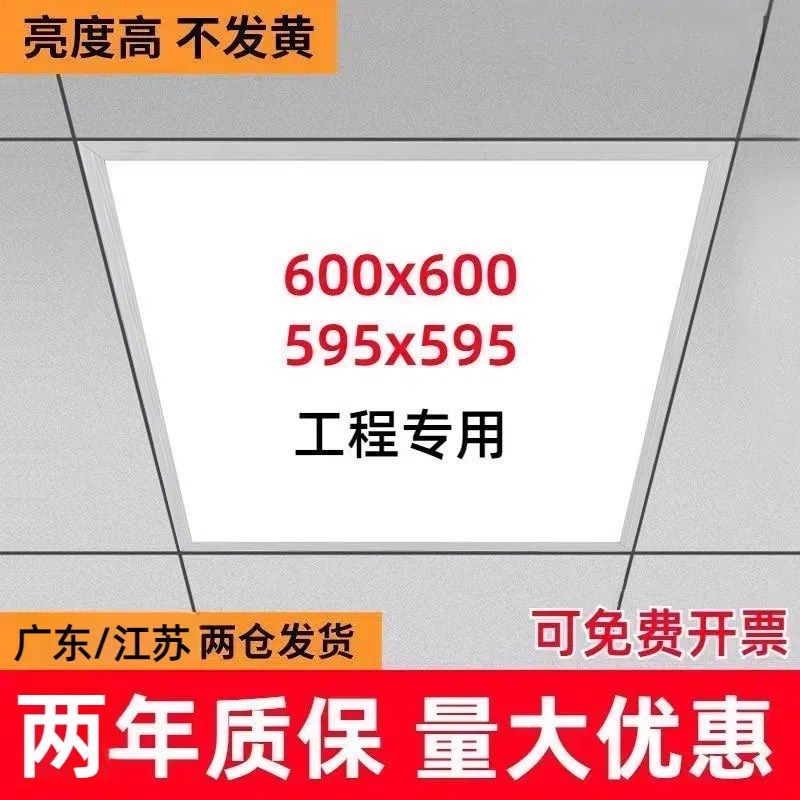 集成吊顶LED面板灯600*600平板灯嵌入式铝扣板石膏板595*595超亮,家装灯饰光源,平板灯/面板灯,淘宝优惠券,粉丝福利购,淘宝优惠卷