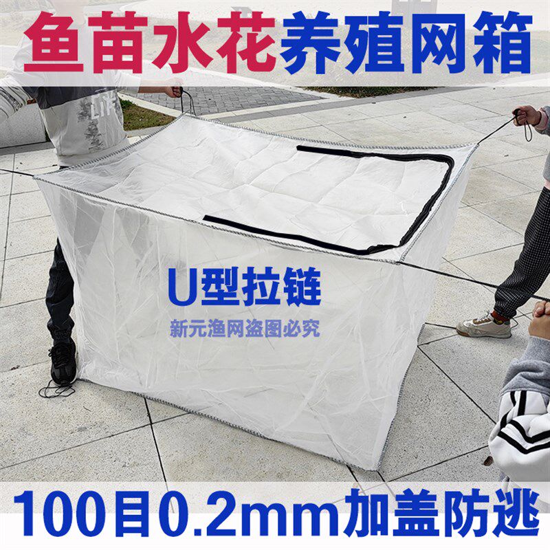 水花鱼苗孵化加盖防逃网箱100目U型拉链泥鳅黄鳝水蛭网箱蚂蚱防虫