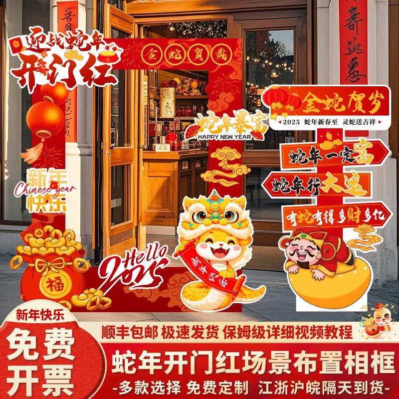 蛇年年会现场布置背景墙职场银行2025新年春节氛围感kt板展架立牌,节庆用品/礼品,装扮布置套餐,淘宝优惠券,粉丝福利购,淘宝优惠卷