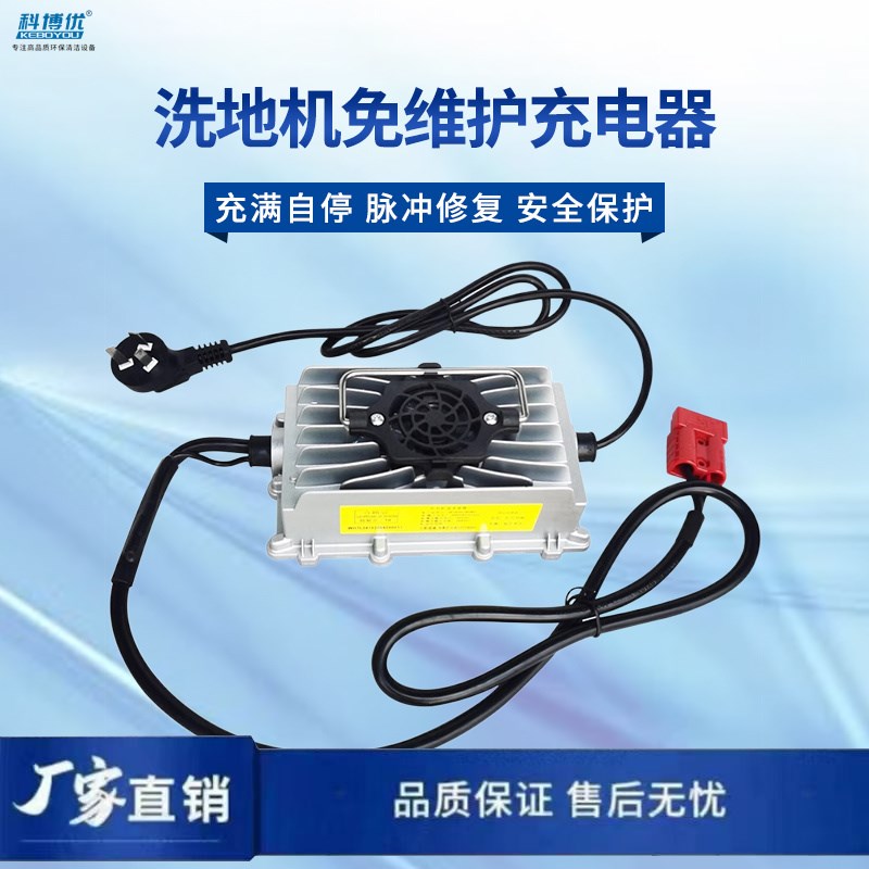 克力威白云洁驰威卓洗地机充电器全智能24V15A24V20A拖地机充电器