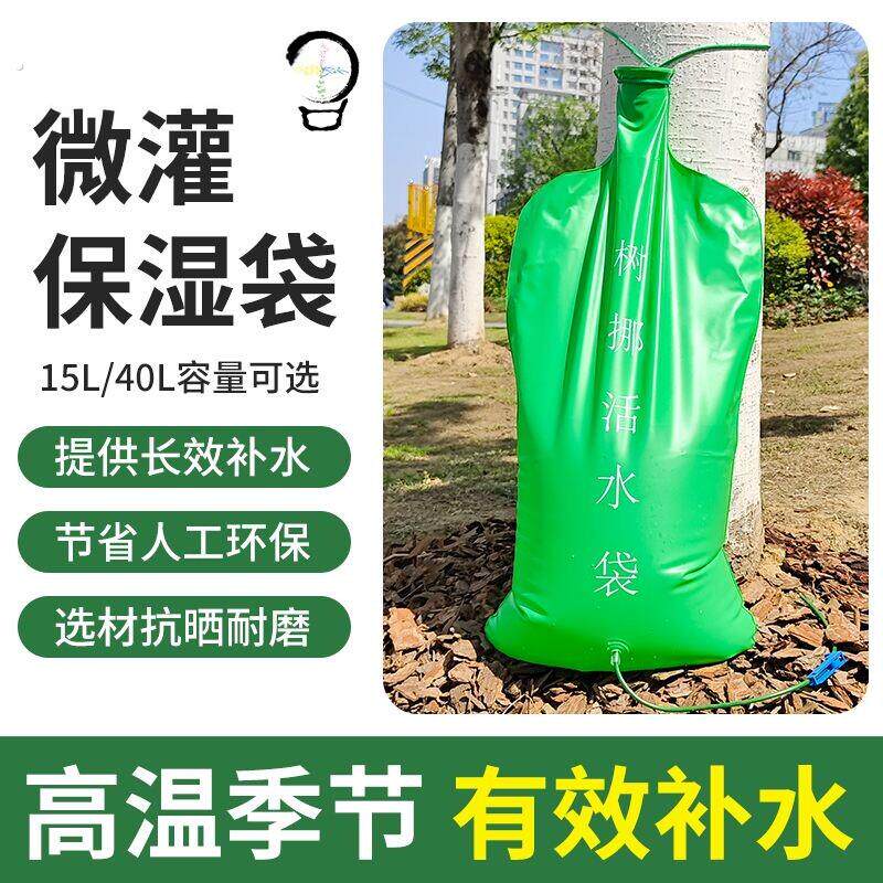 树木调节供水袋自动浇水神器耐久滴灌袋大树养护水袋庭院浇树神器
