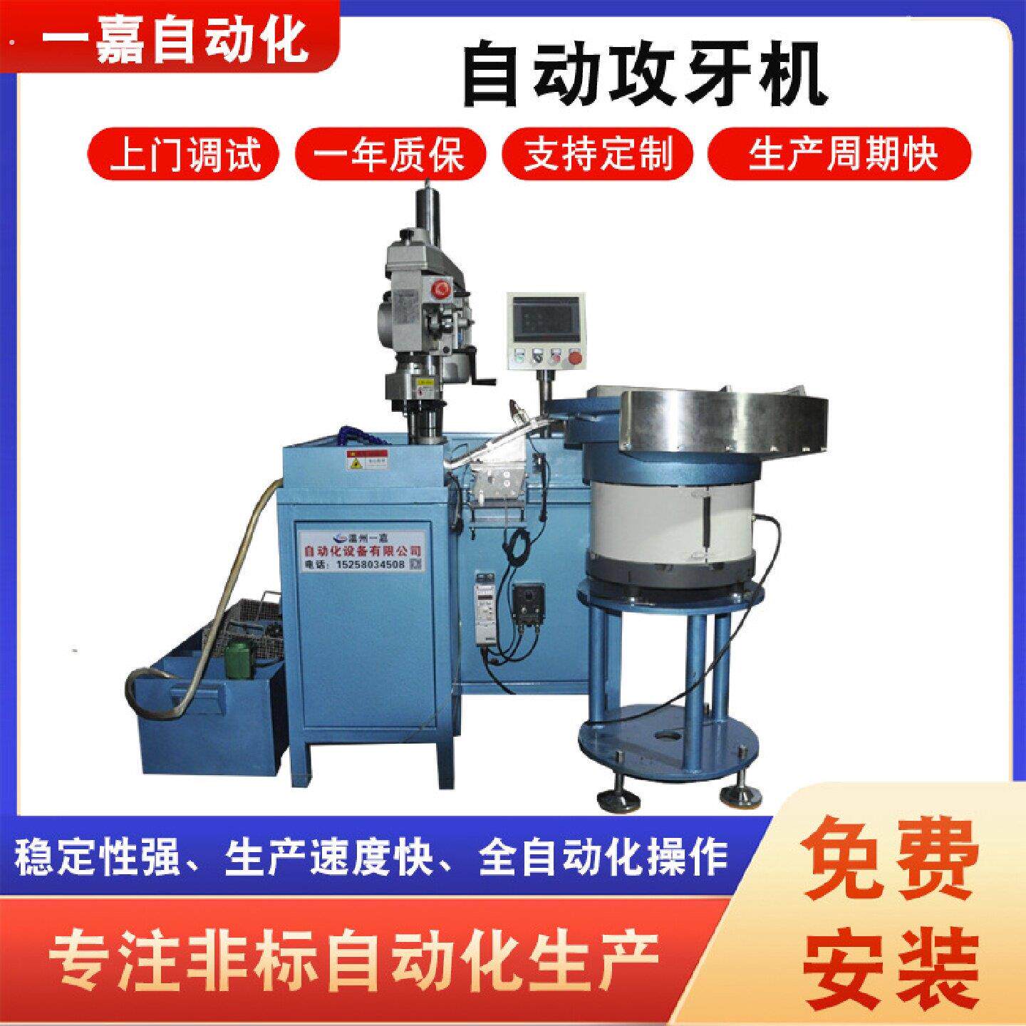 全自动攻牙机打孔机全自动攻丝机钻孔机倒角机数控伺服气动电动