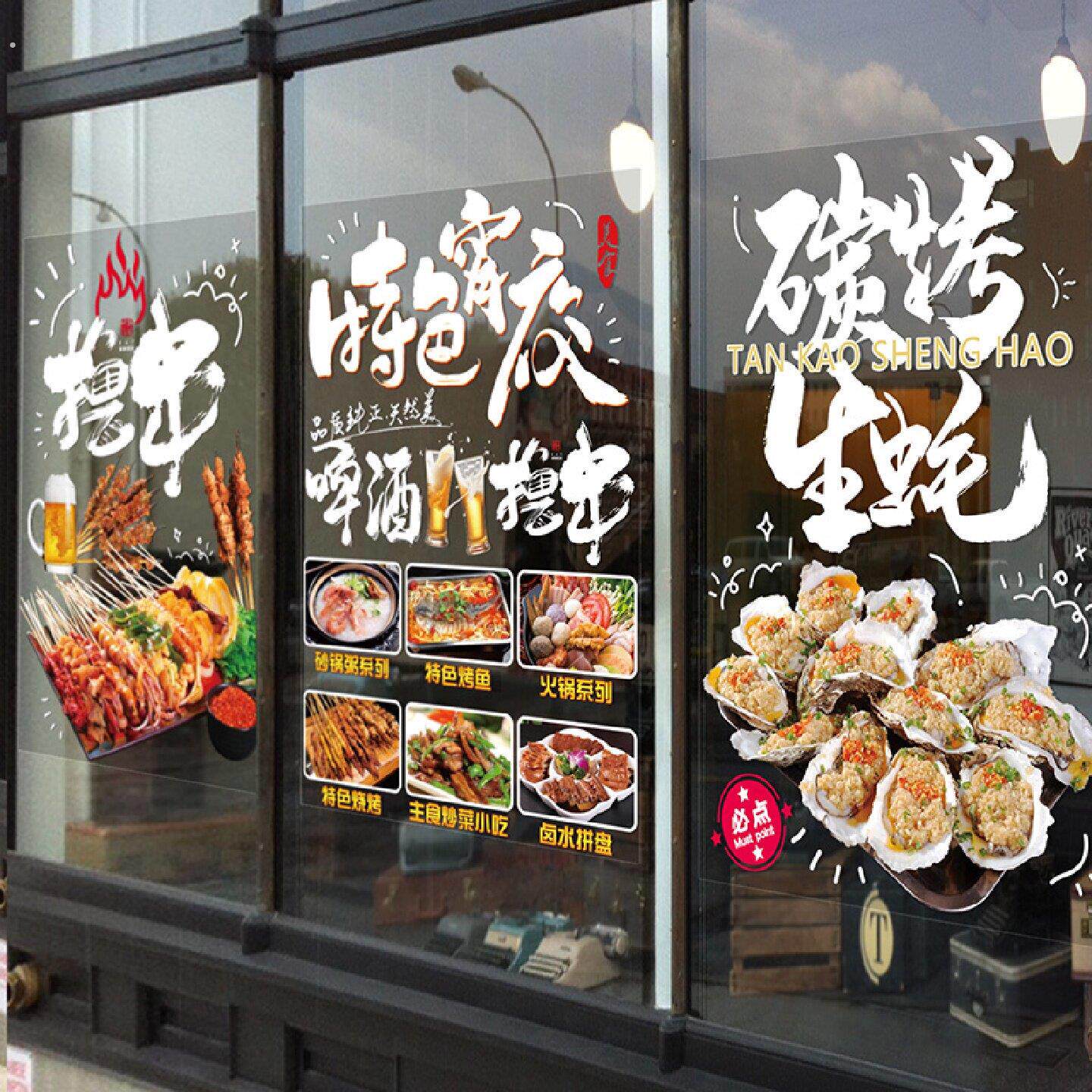 饭厅撸串啤酒海鲜烧烤生蚝玻璃贴图片饭店广告玻璃门装饰贴画贴纸