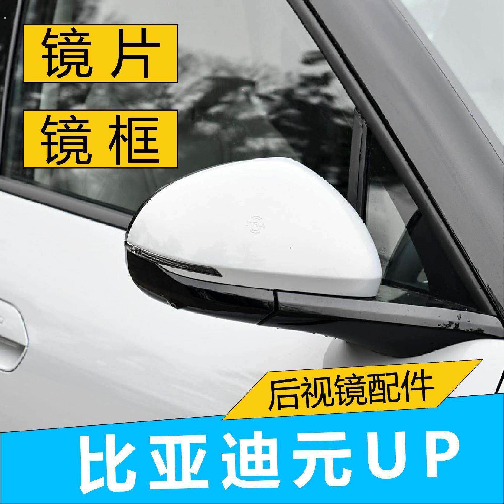 适配比亚迪元后照镜总成海狮05反光镜边框镜片方向灯外壳后照镜