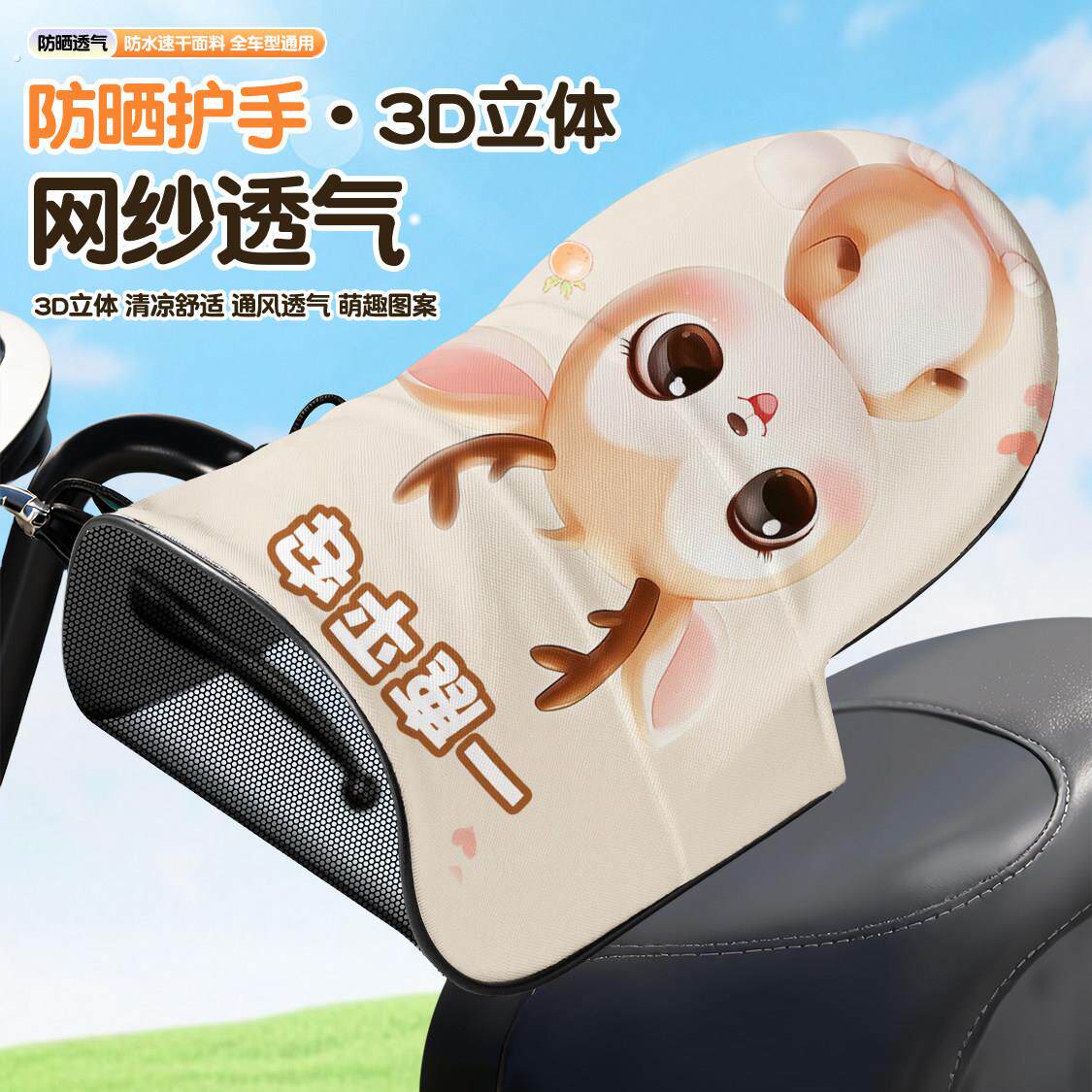 电动车防晒手套夏季机车遮阳骑车护手罩电动车手把套夏天通用女
