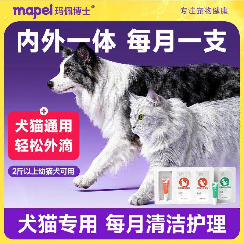 玛佩博士猫狗通用每月清洁护理幼猫幼犬通用