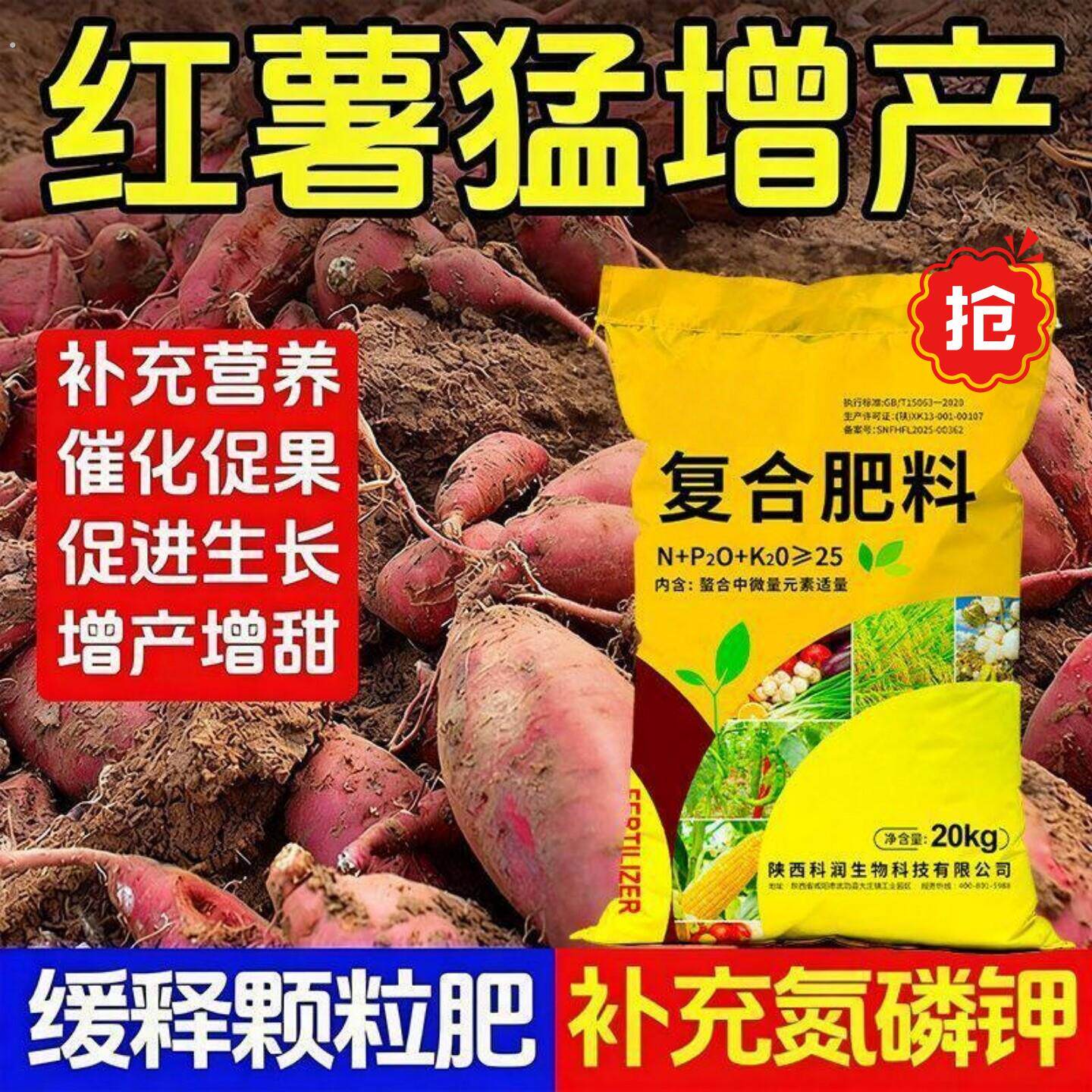 红薯家用复合肥料甘薯番薯地瓜专用肥料肥料家用通用颗粒肥高产肥